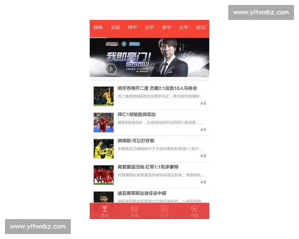 足球比赛官方网站：最新赛事资讯、实时比分与球队动态全方位展示